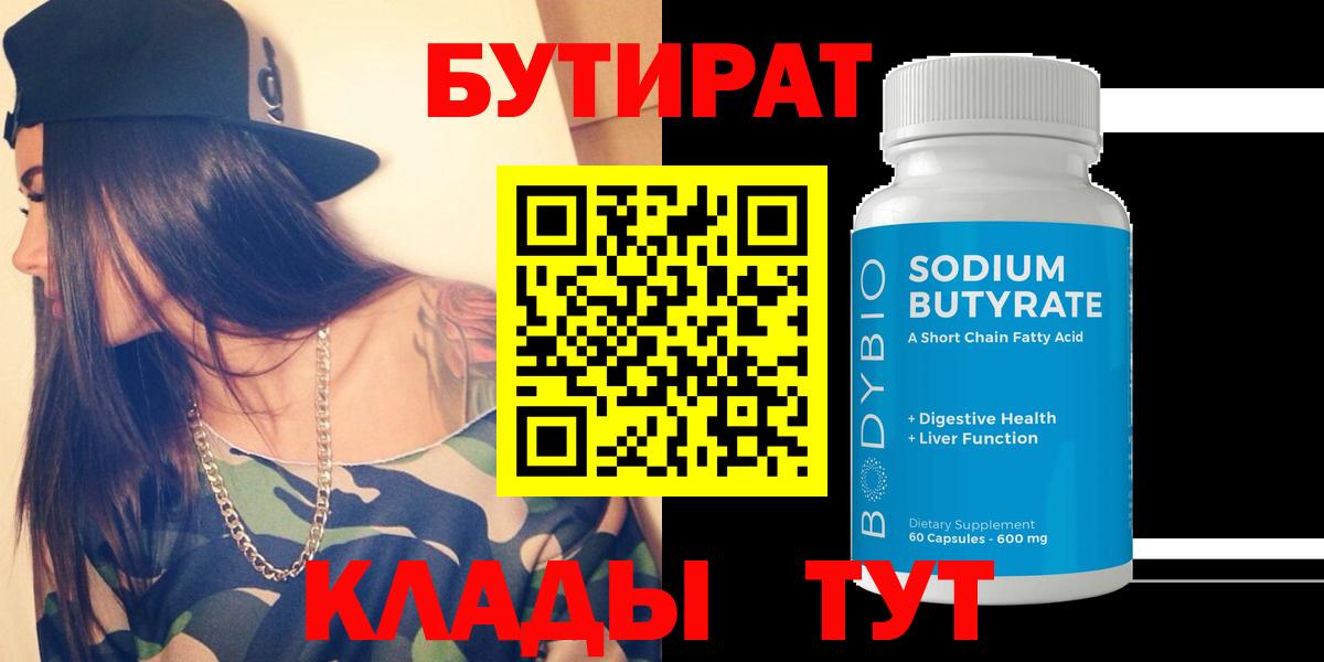 БУТИРАТ бутик  Вход с VPN  Ростов-на-Дону 