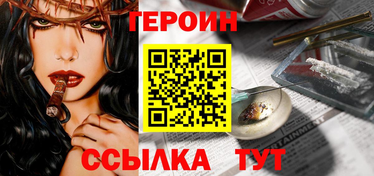 ГЕРОИН  ГЕРОИН герыч  Вход с VPN  Ростов-на-Дону 
